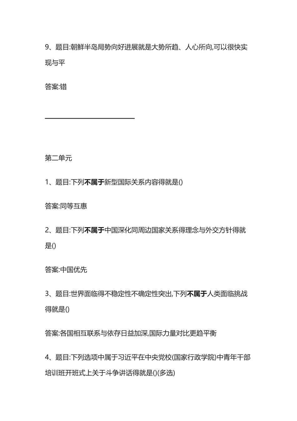 MOOC 2025 形势与政策 题库_第3页