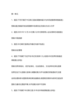 MOOC 2025 形势与政策 题库