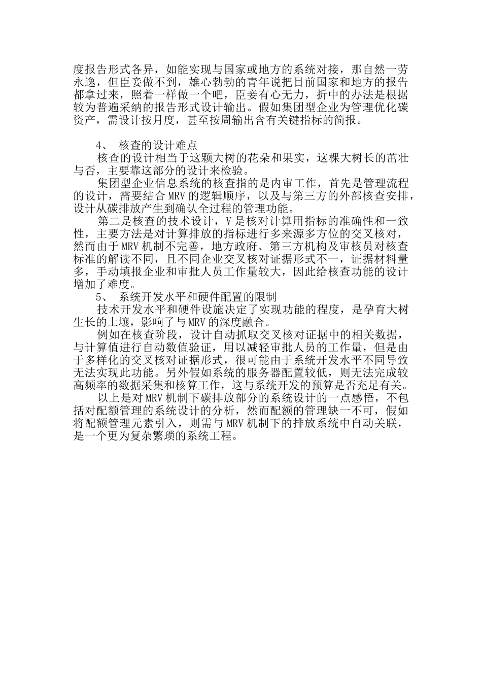 MRV机制应用于信息化建设的心得体会_第2页