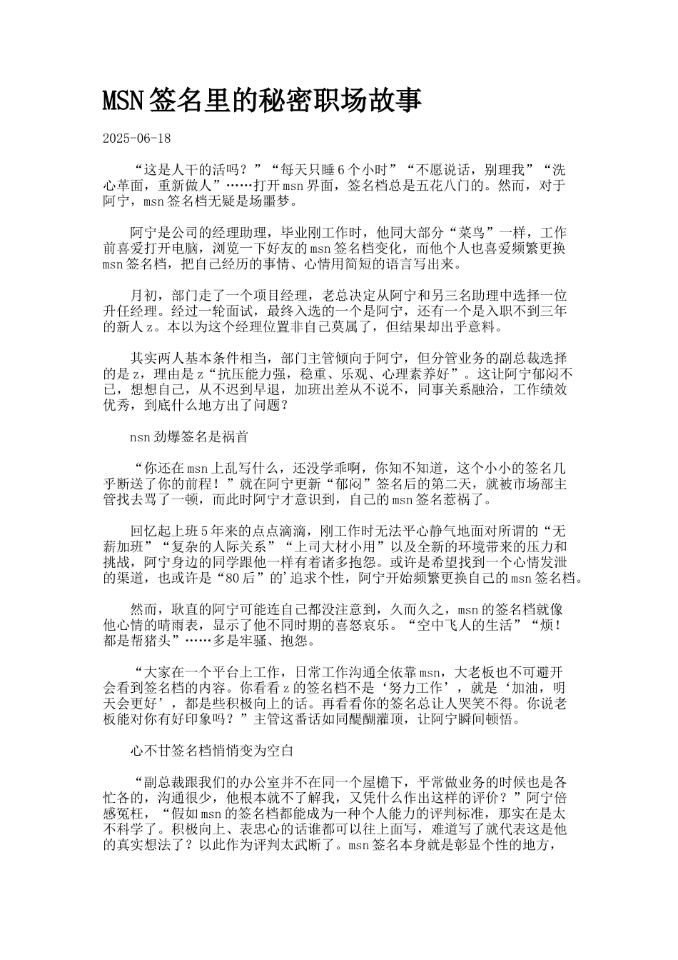 MSN签名里的秘密职场故事_第1页