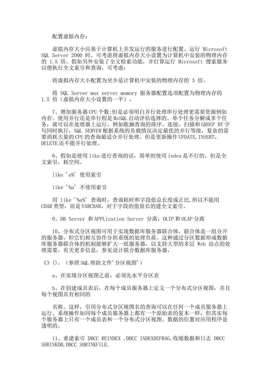 MSSQL-Server查询优化方法--电脑资料_第2页