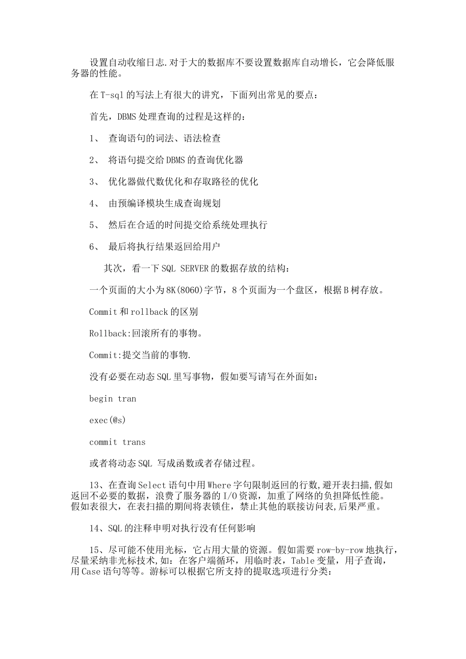 MSSQL-Server查询优化方法--电脑资料_第3页