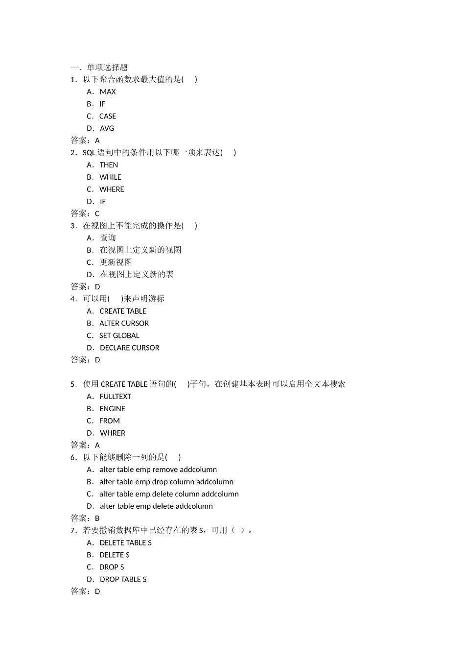 MySQL初级考试试题及答案_第1页