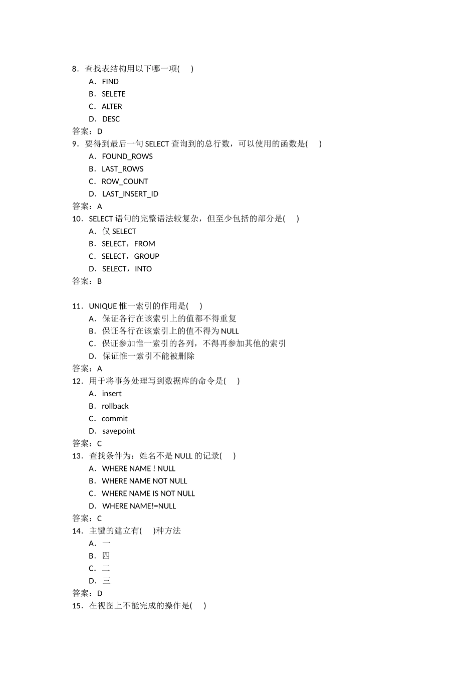 MySQL初级考试试题及答案_第2页