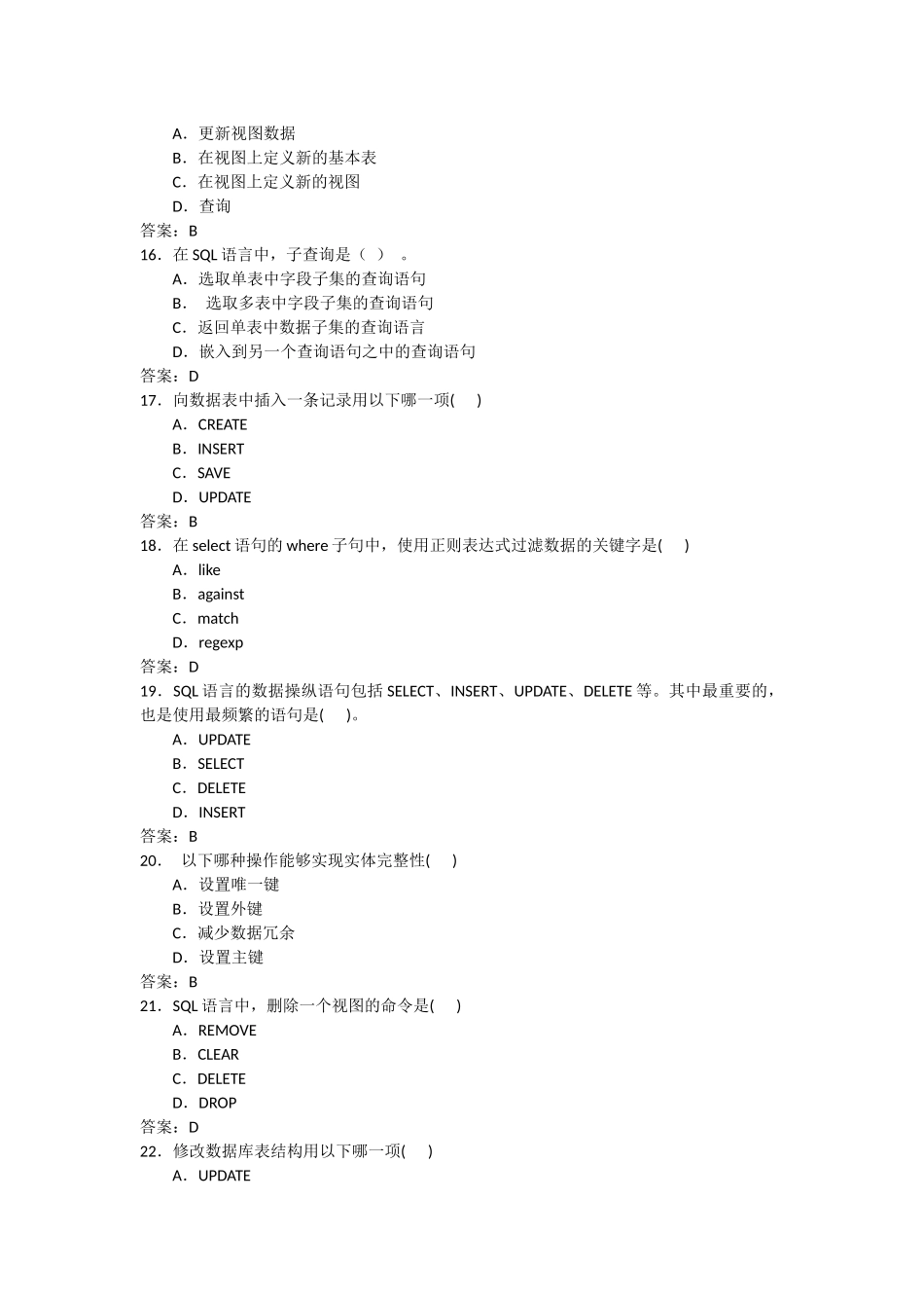 MySQL初级考试试题及答案_第3页