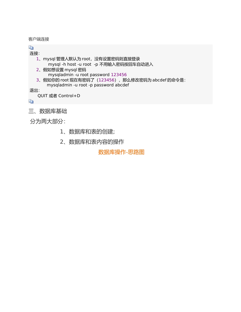MySQL基础-学习-超级详细_第2页
