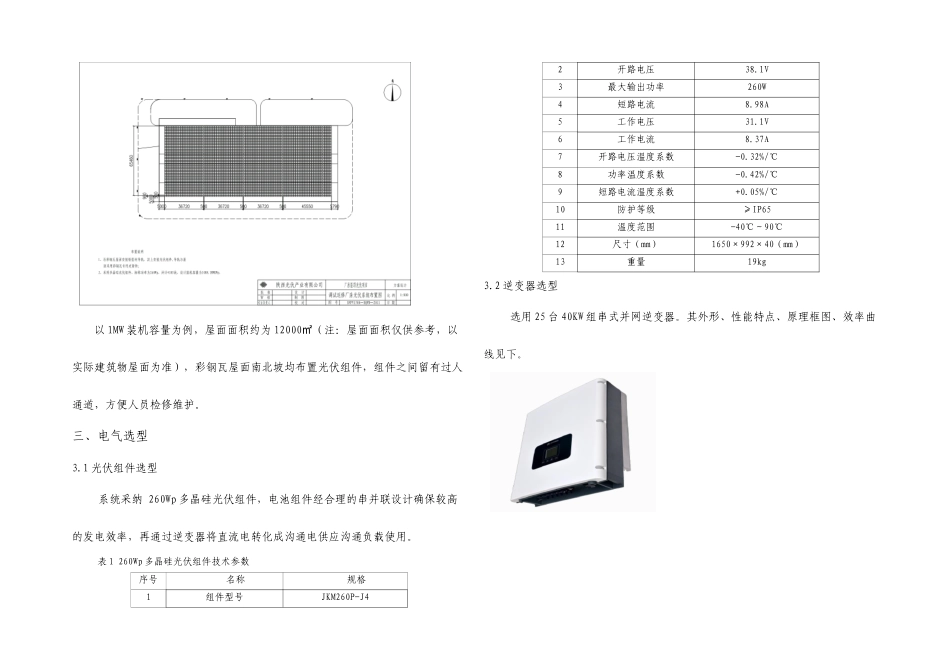 MW容量屋顶分布式光伏电站方案_第3页