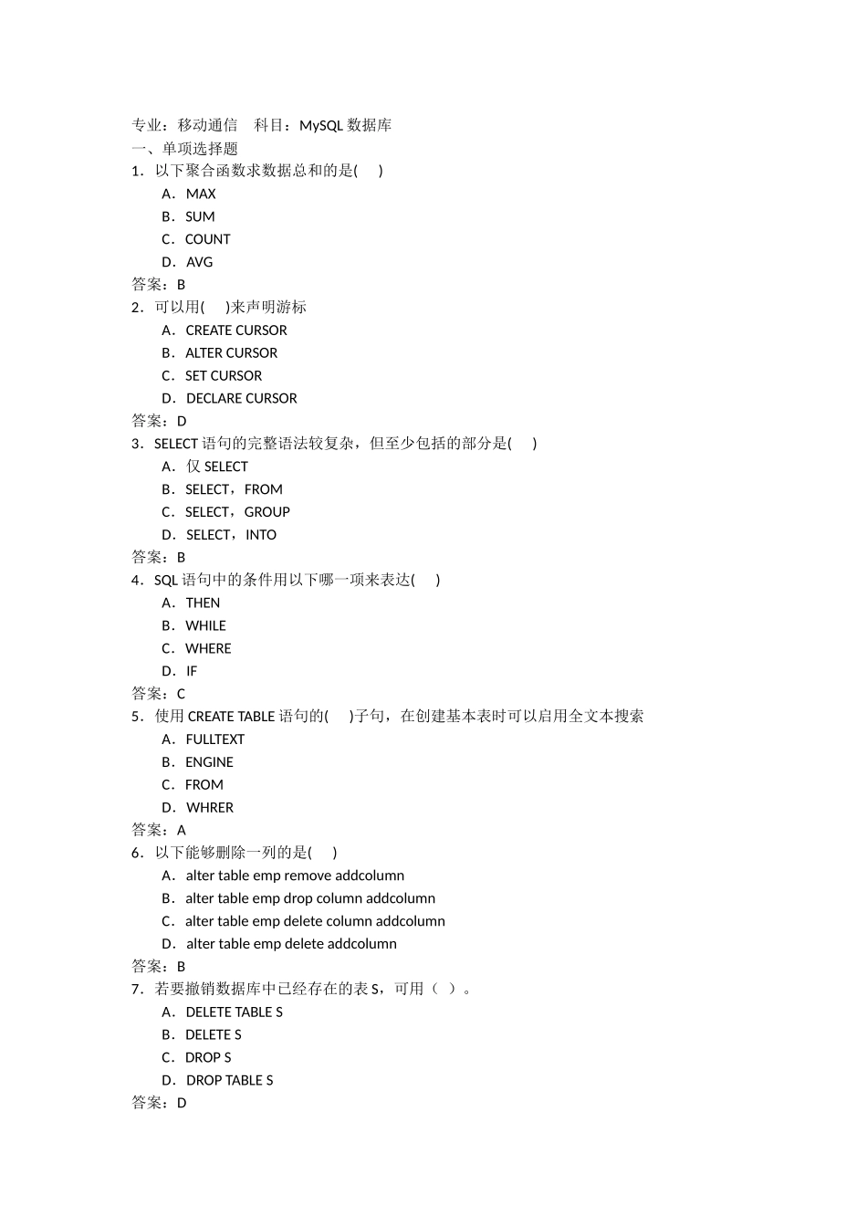 MySQL数据库考试试题及答案_第1页
