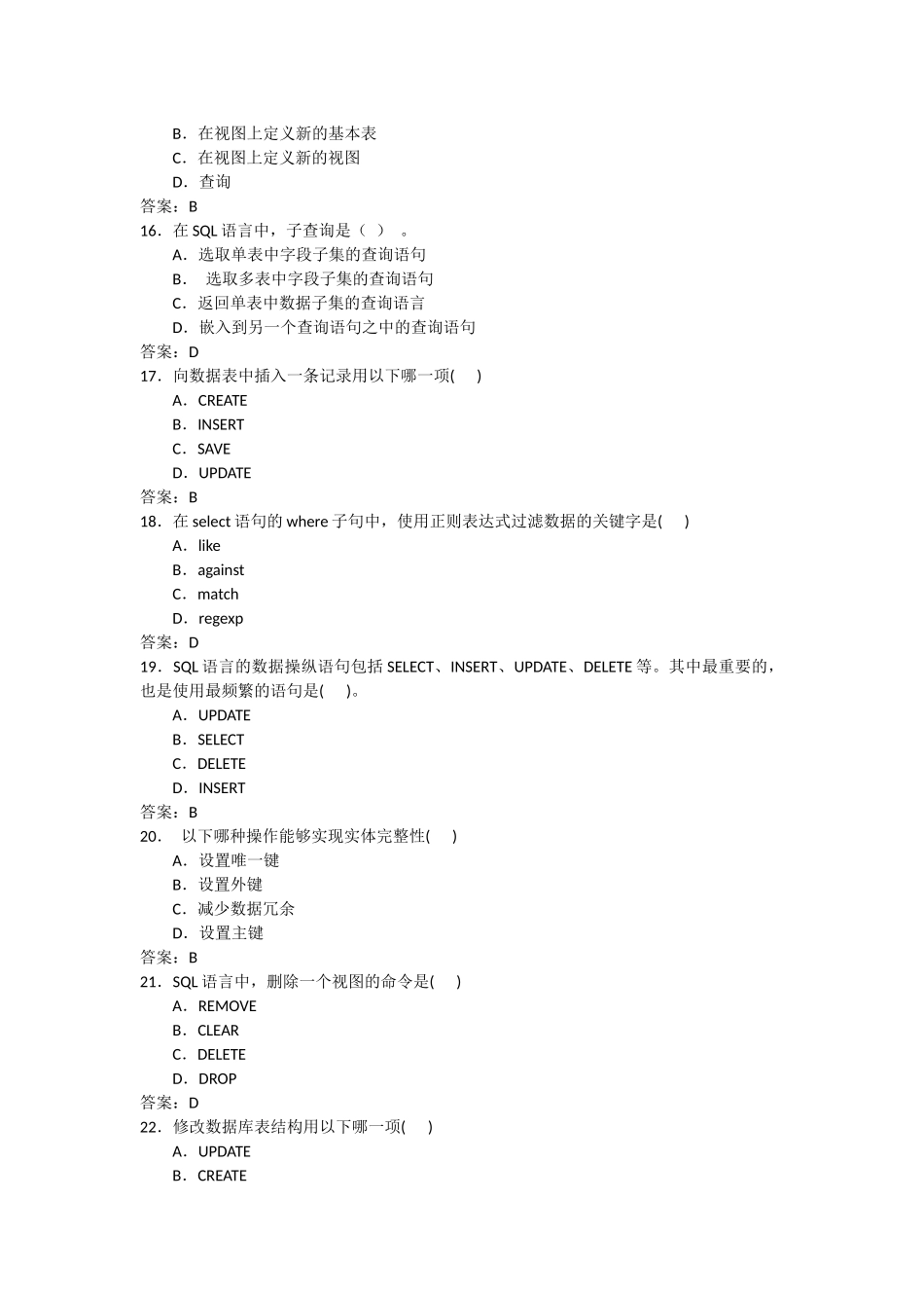 MySQL数据库考试试题及答案_第3页