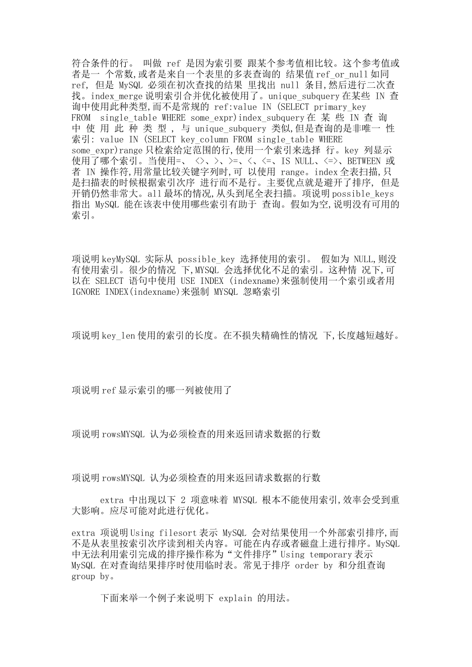 MySQL查询优化explain--电脑资料_第2页