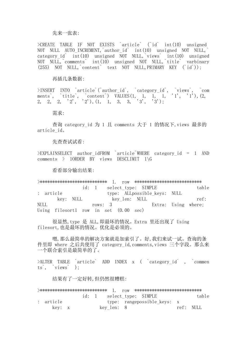 MySQL查询优化explain--电脑资料_第3页