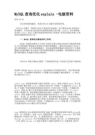 MySQL查询优化explain--电脑资料