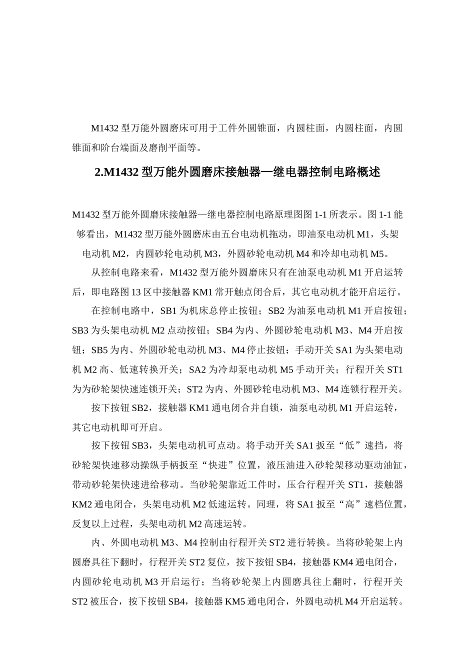 M万能外圆磨床电气及PLC控制新版专业系统设计_第2页