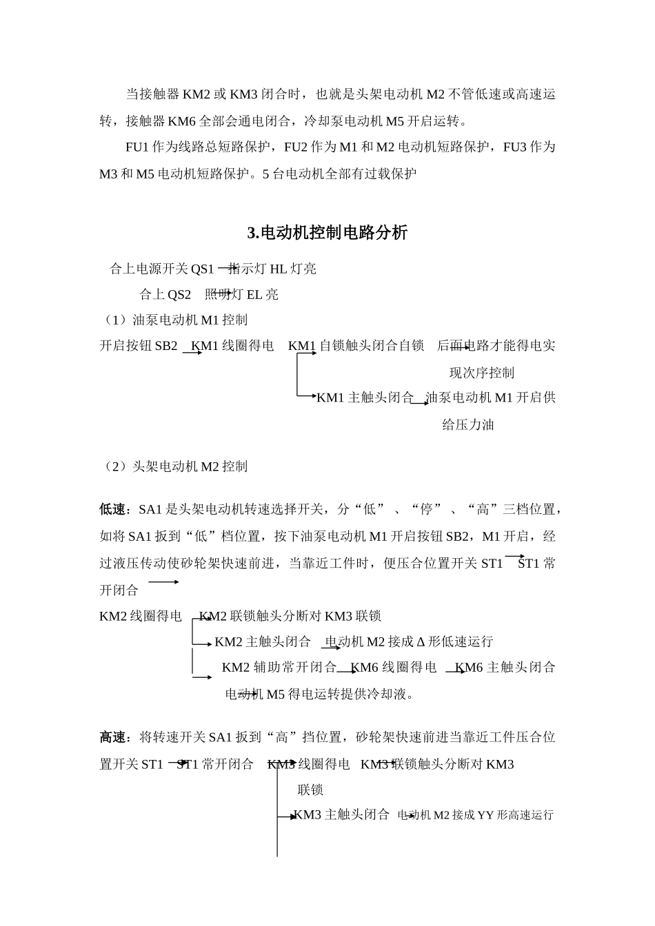 M万能外圆磨床电气及PLC控制新版专业系统设计_第3页