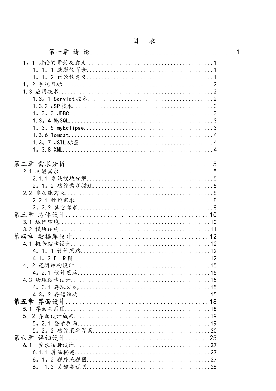 MySql数据库课程设计_第2页