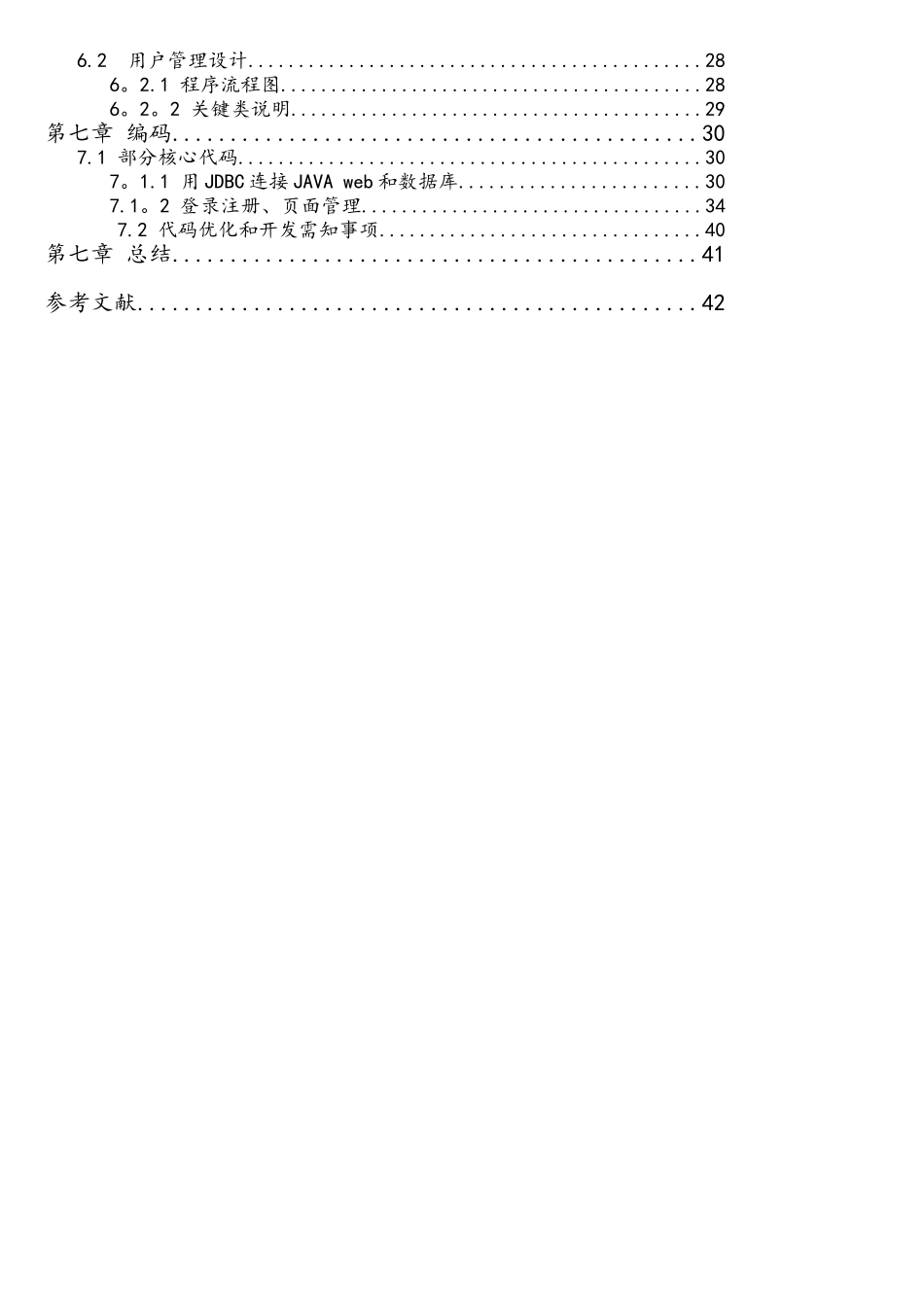 MySql数据库课程设计_第3页