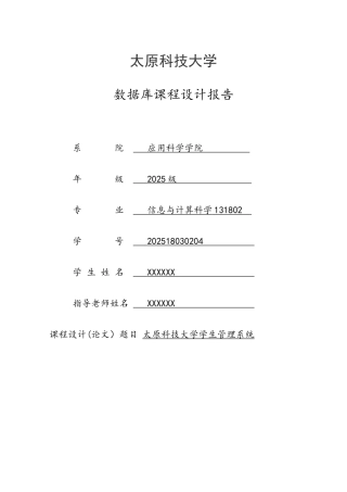MySql数据库课程设计