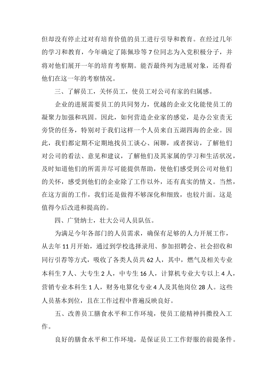 M公司办公室上半年工作总结_第2页