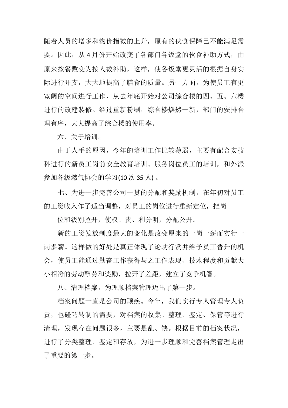 M公司办公室上半年工作总结_第3页