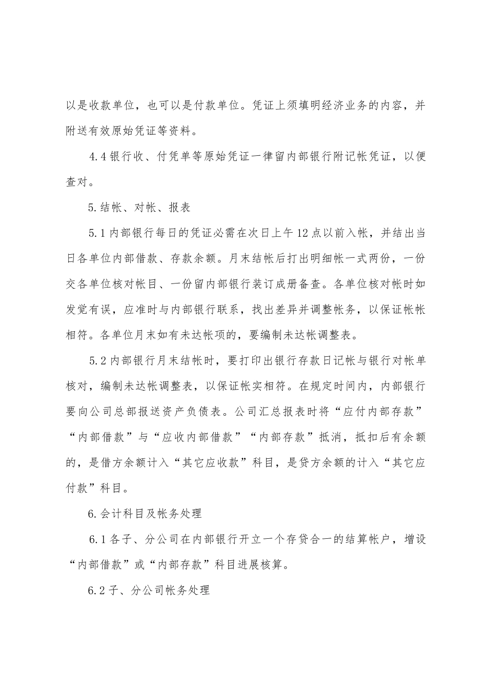 M公司内部银行核算管理制度_第3页