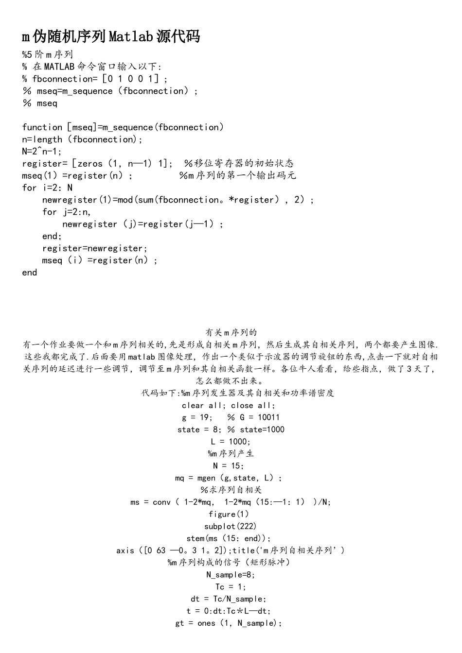 m伪随机序列Matlab源代码_第1页