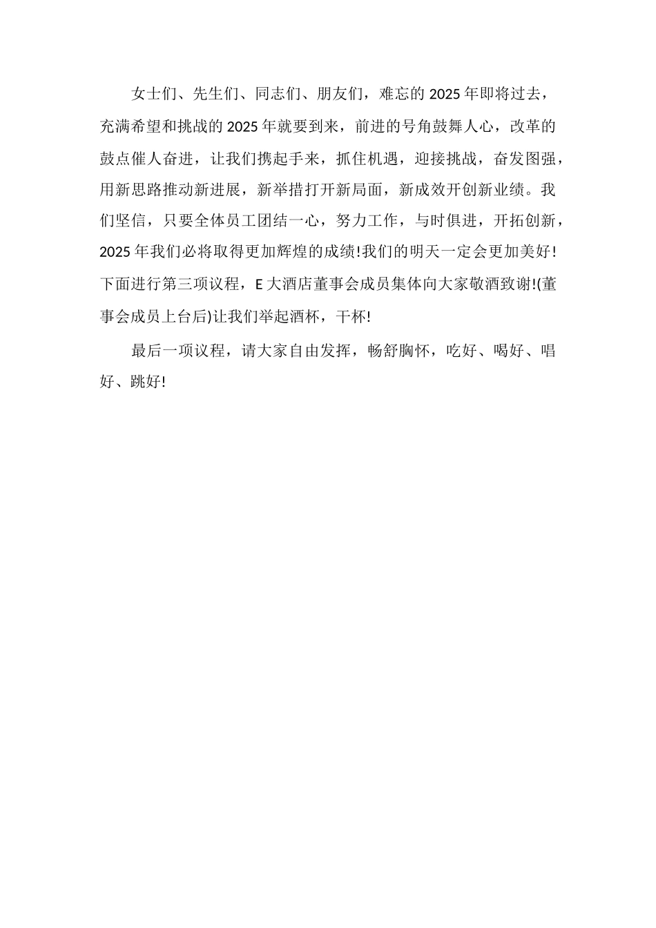 M大酒店年末团年宴会主持词_第2页
