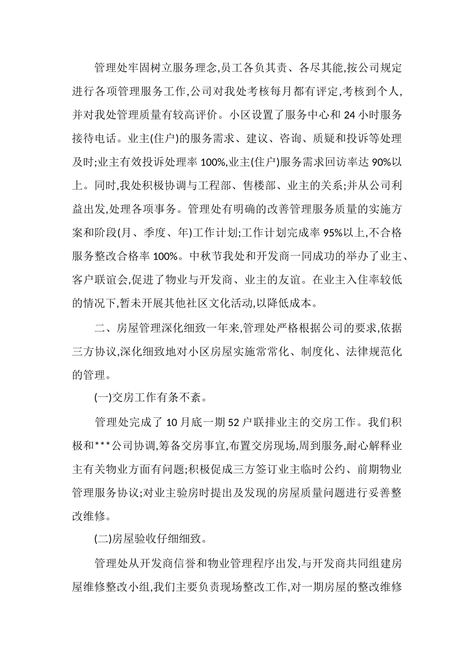 m小区物业管理年度工作总结_第2页