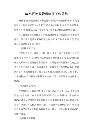 m小区物业管理年度工作总结
