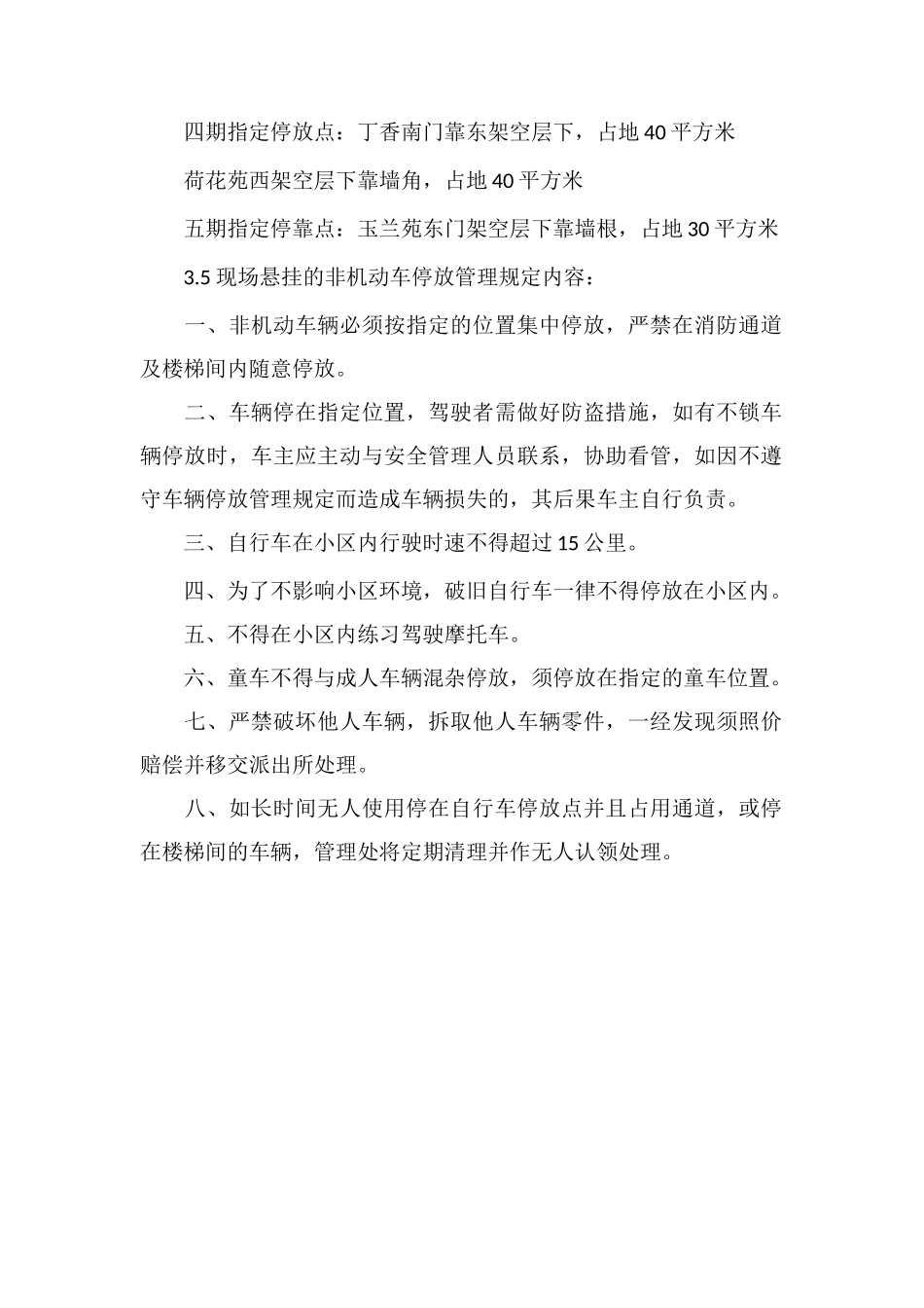 M小区非机动车停放管理规定_第2页