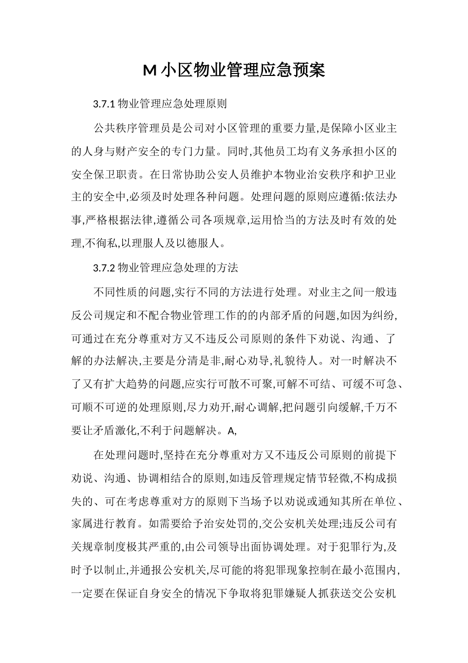 M小区物业管理应急预案_第1页