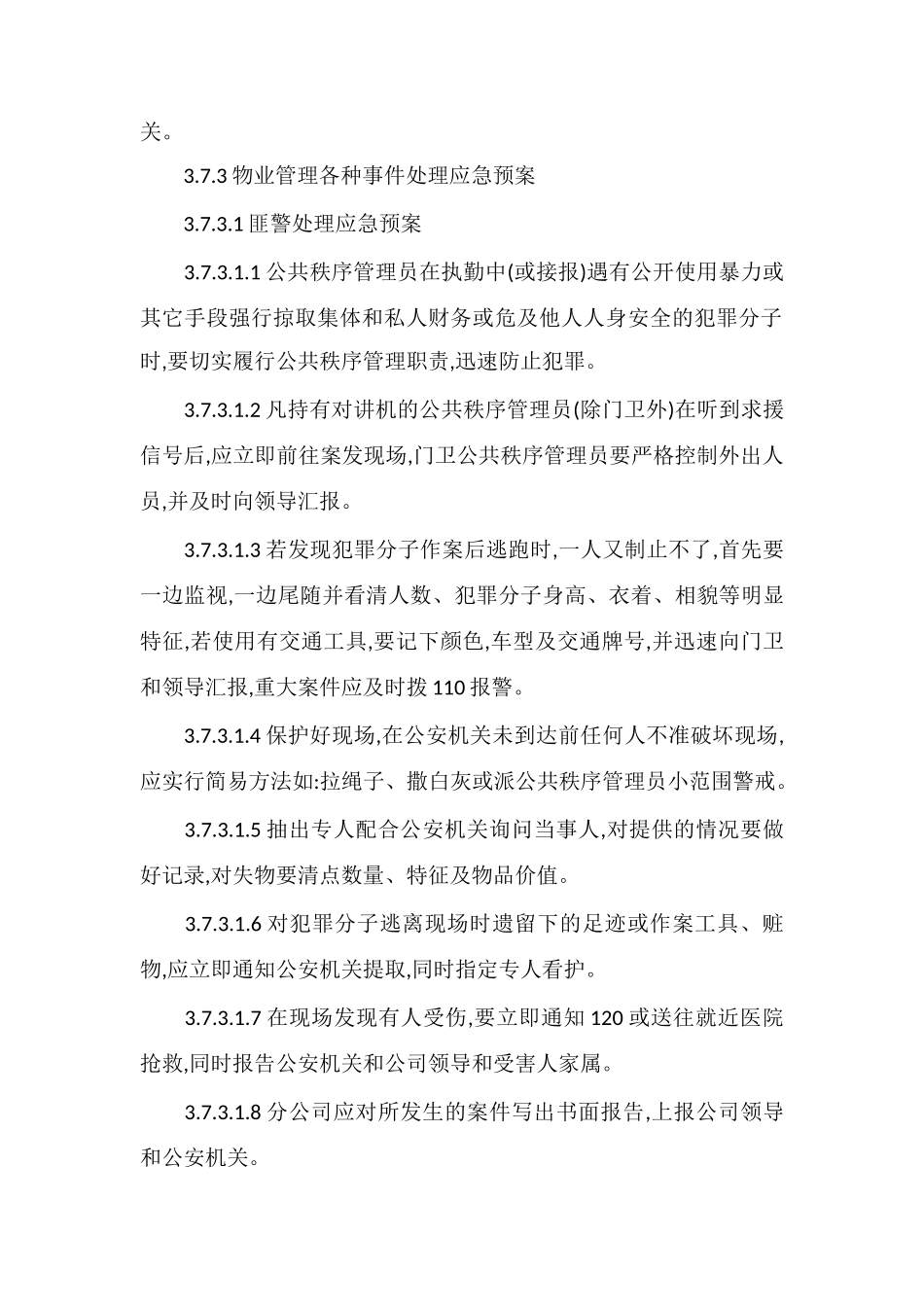 M小区物业管理应急预案_第2页