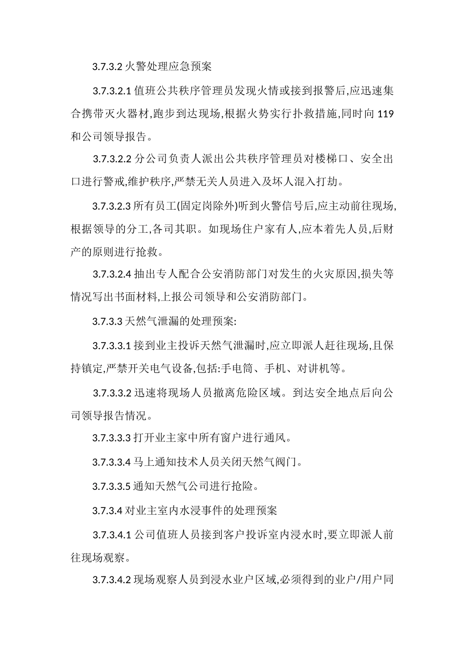 M小区物业管理应急预案_第3页