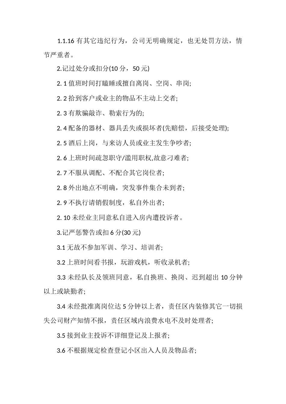 M小区保安部奖惩制度_第2页