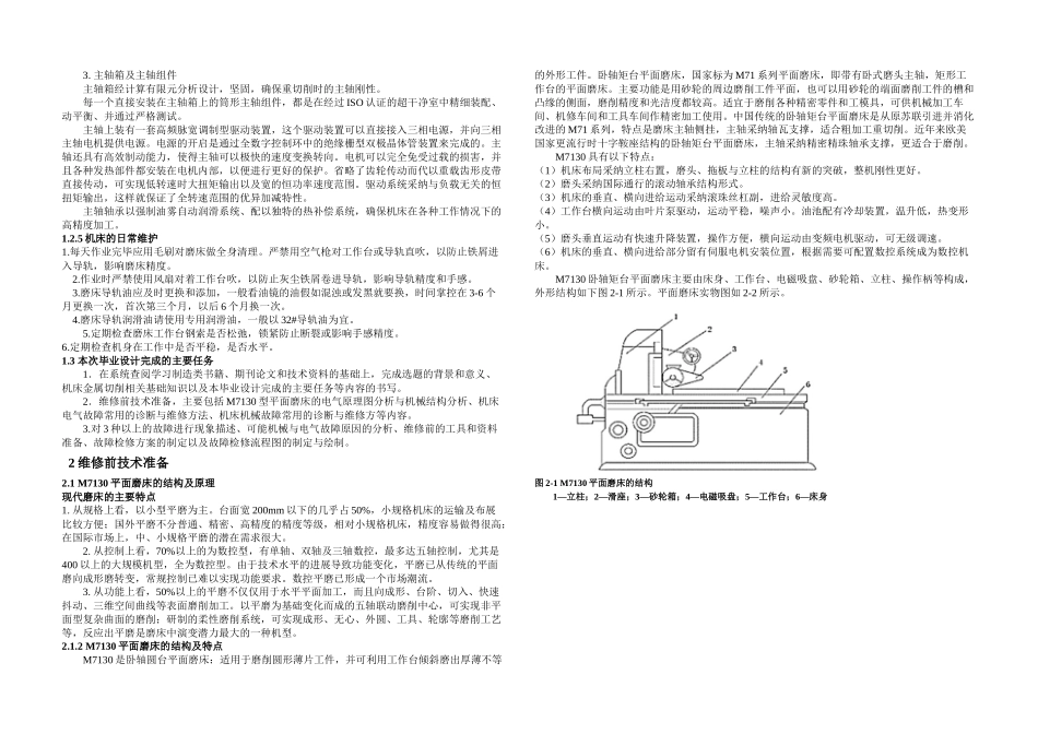 M平面磨床电气故障诊断与维修_第2页