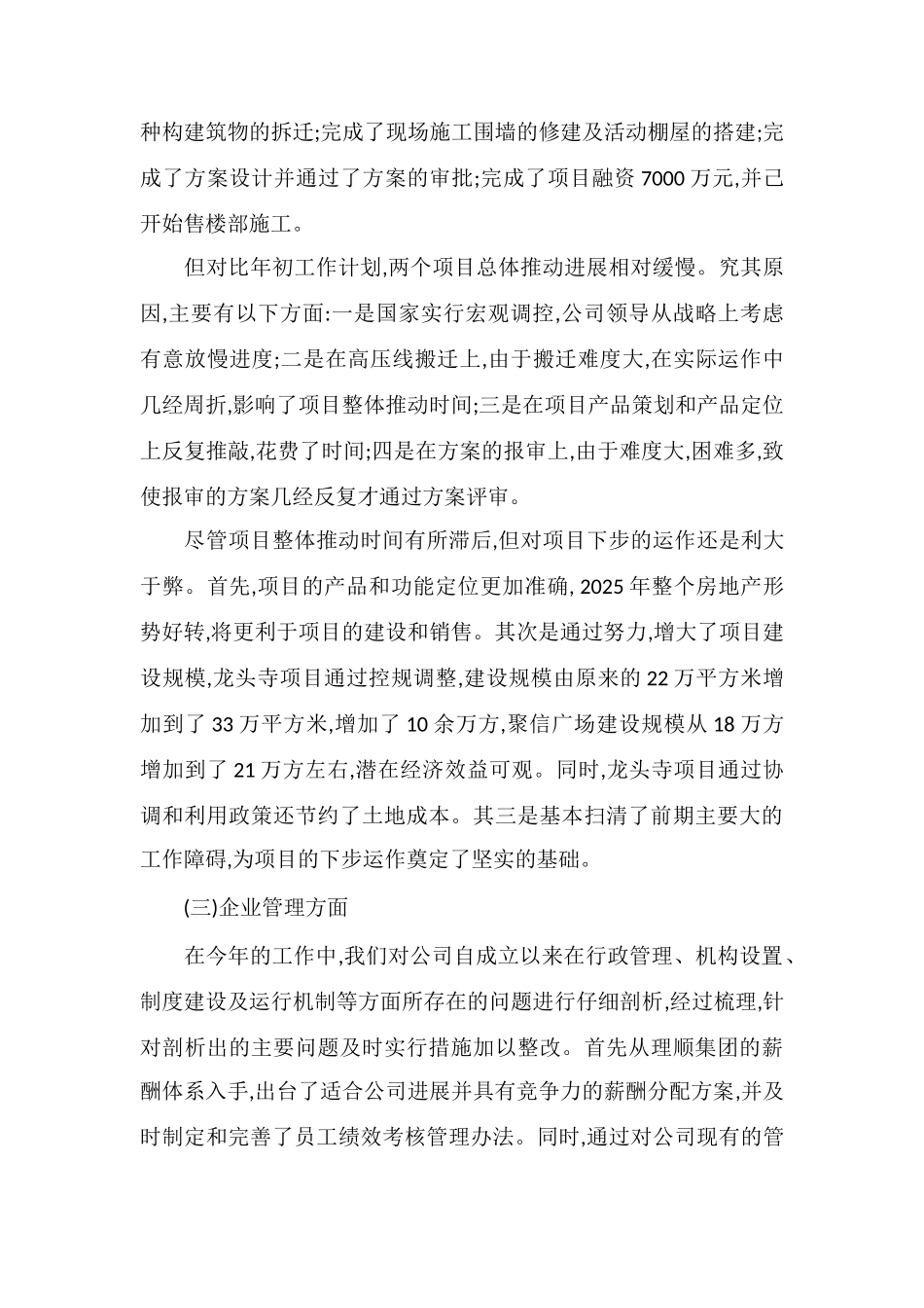 M房地产公司20XX年工作总结_第2页