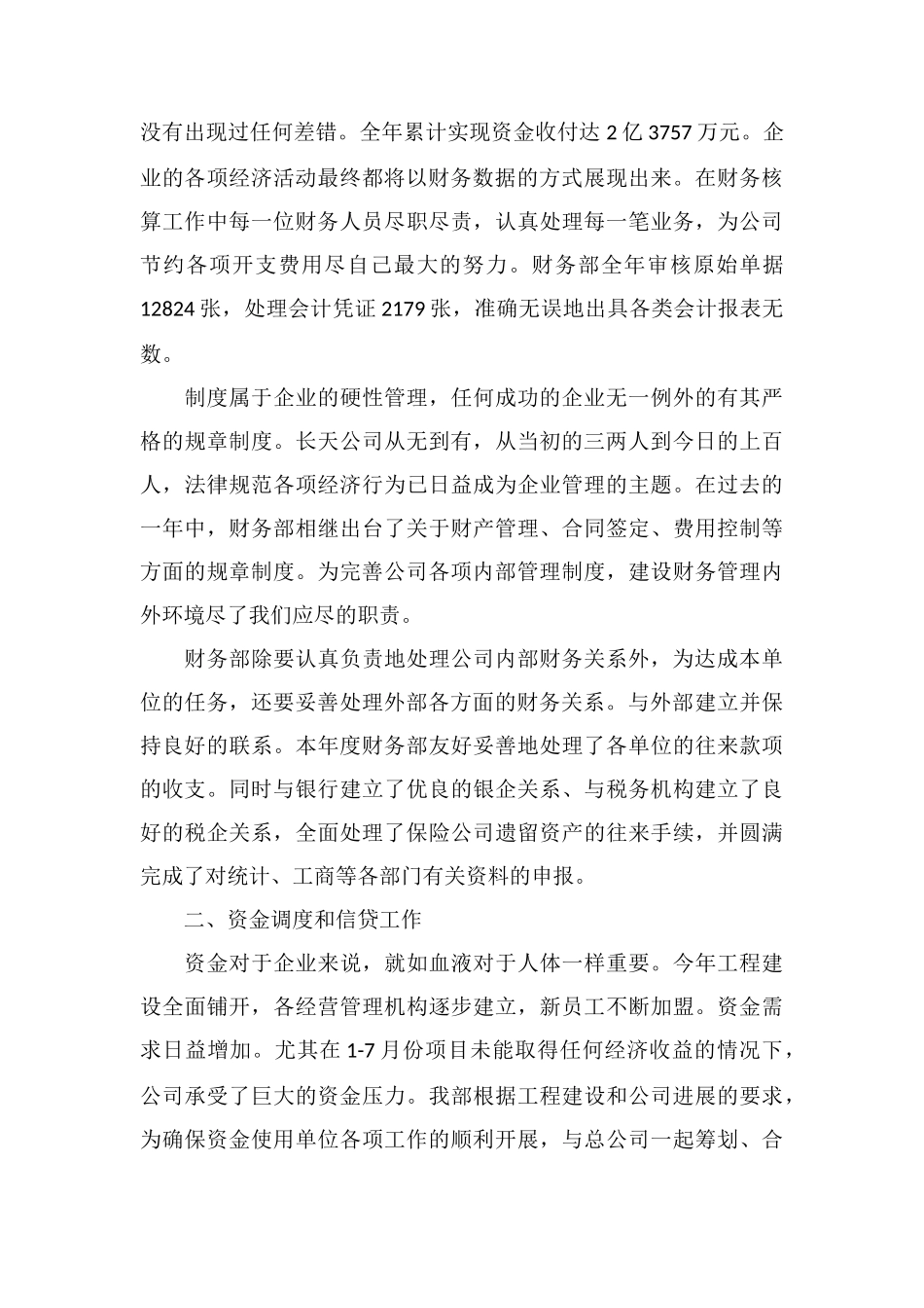 M房地产公司财务部工作总结_第2页