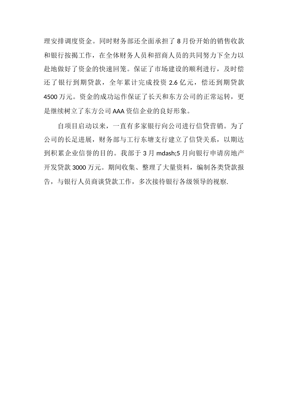 M房地产公司财务部工作总结_第3页