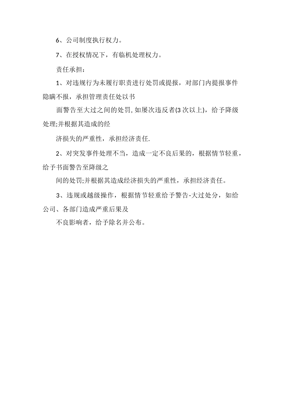 M物业事务部主管职责_第2页