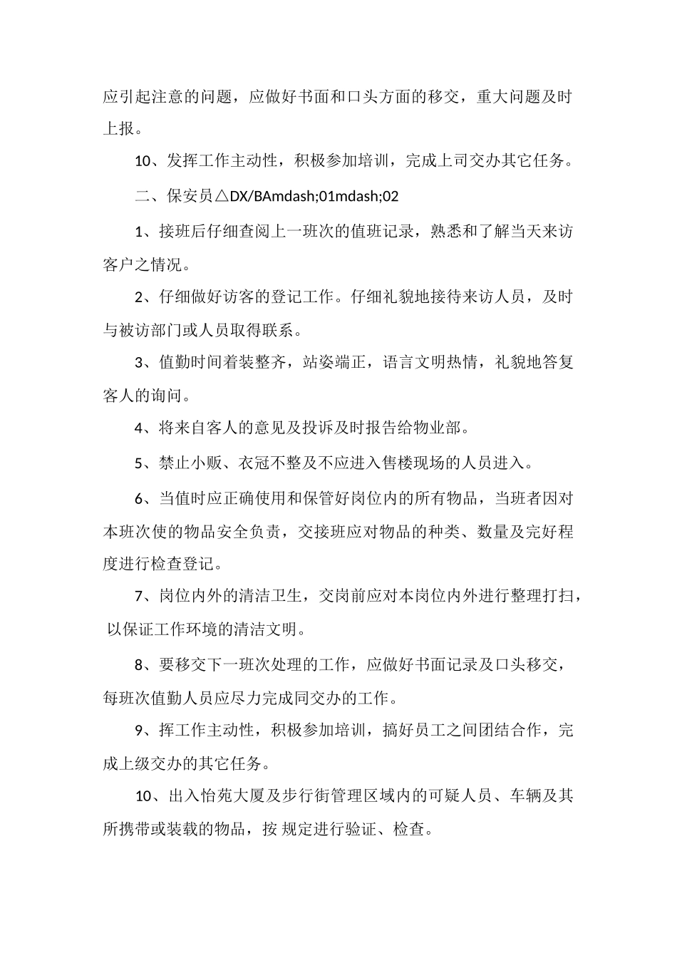 M物业保安岗位职责_第2页