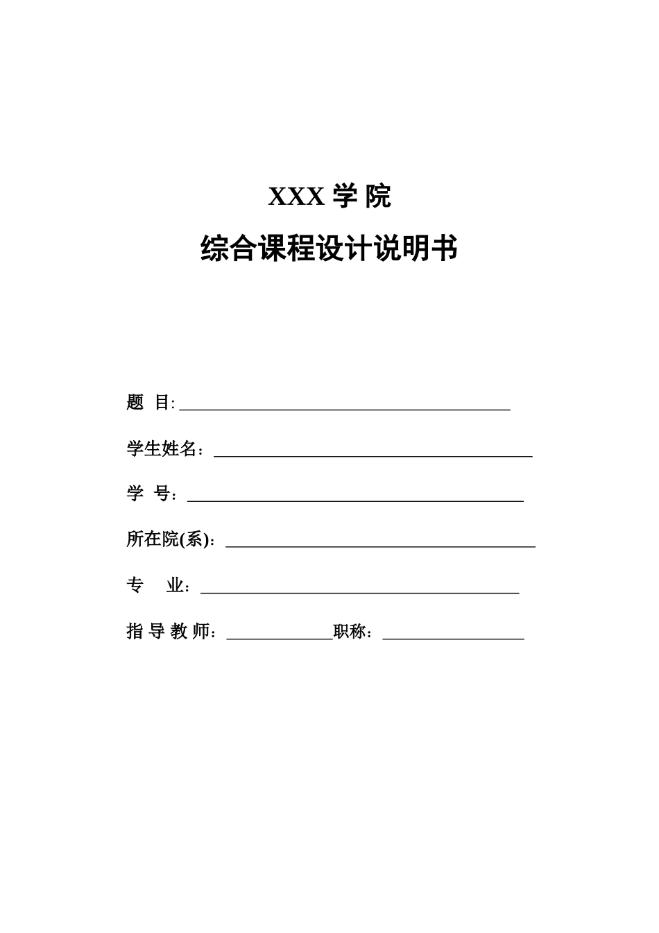 M平面磨床PLC专业课程设计项目说明指导书_第1页