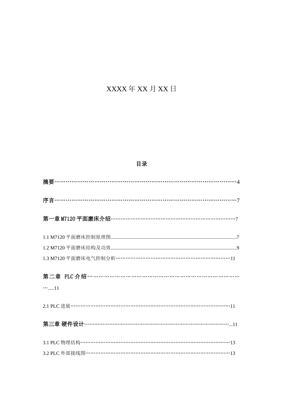 M平面磨床PLC专业课程设计项目说明指导书_第2页