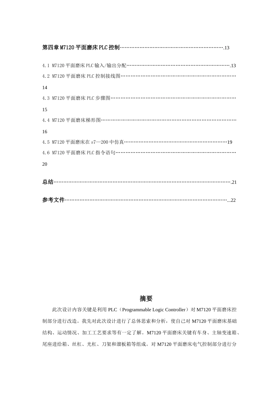 M平面磨床PLC专业课程设计项目说明指导书_第3页