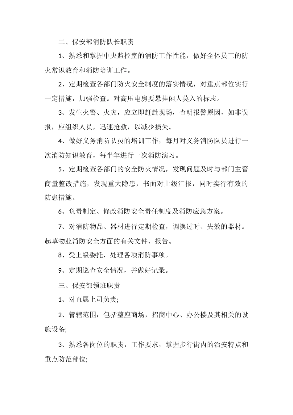 M物业保安岗位职责(三)_第2页