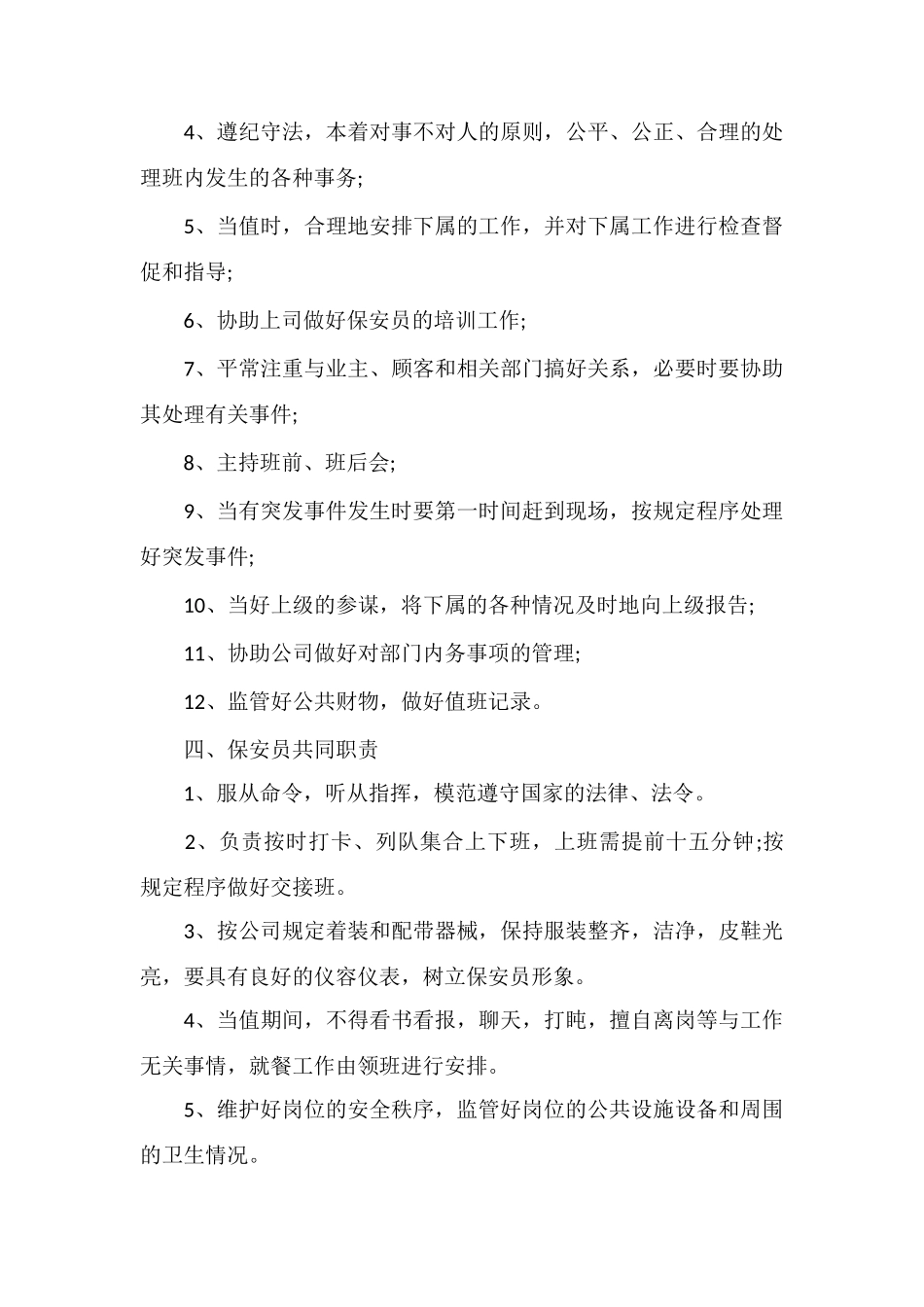 M物业保安岗位职责(三)_第3页