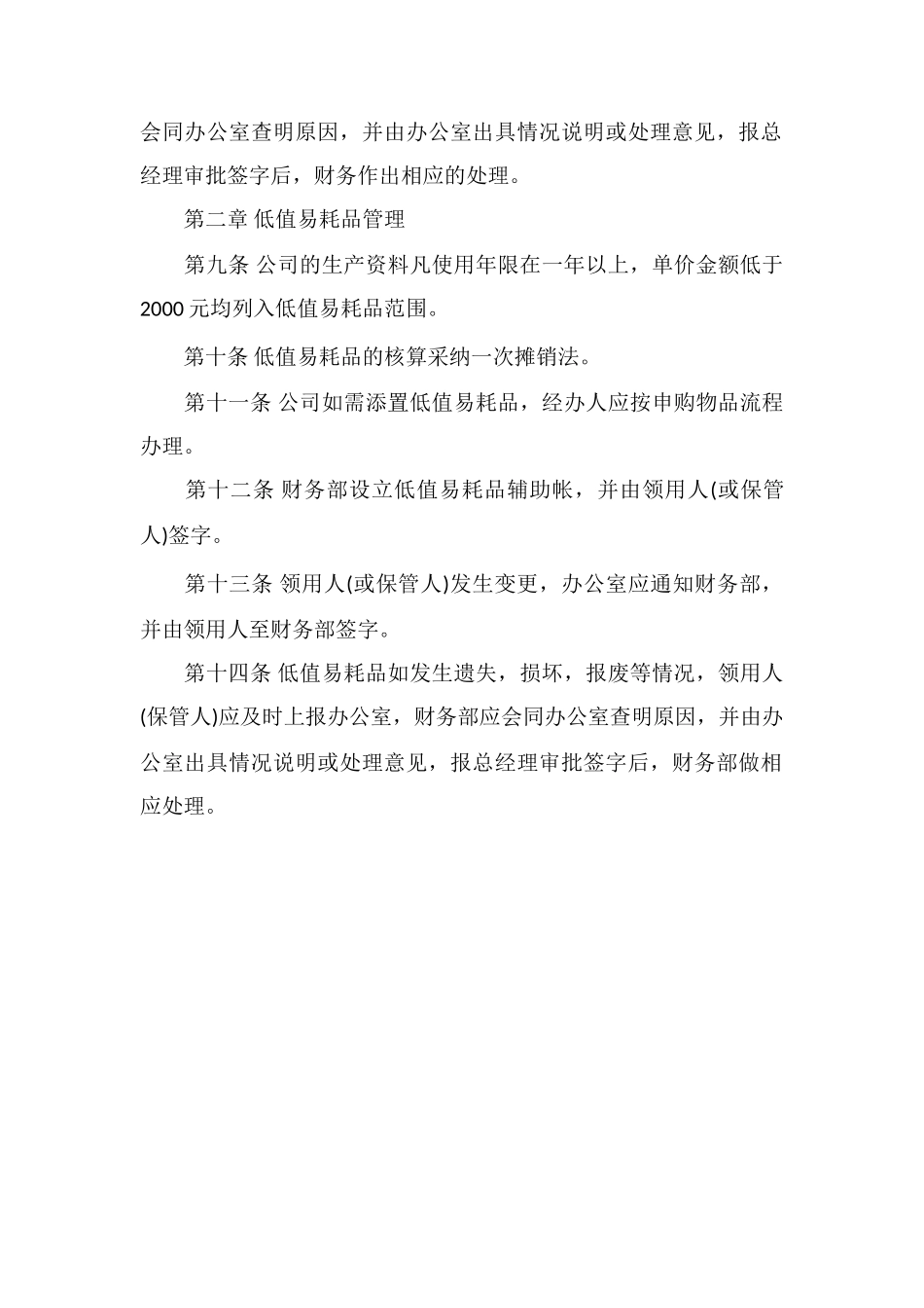 M物业物资管理办法_第2页