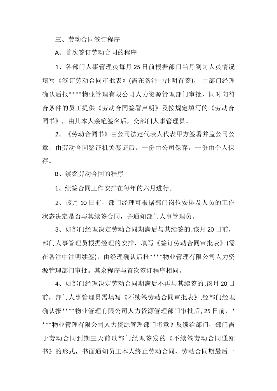 M物业劳动合同管理制度_第2页