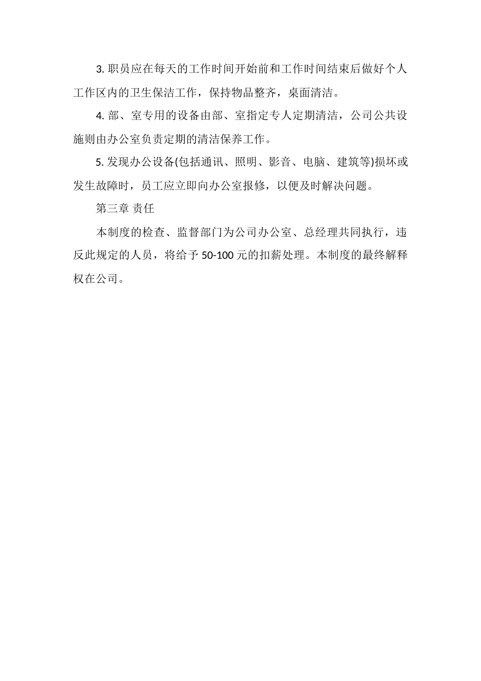 M物业办公行为规范_第2页