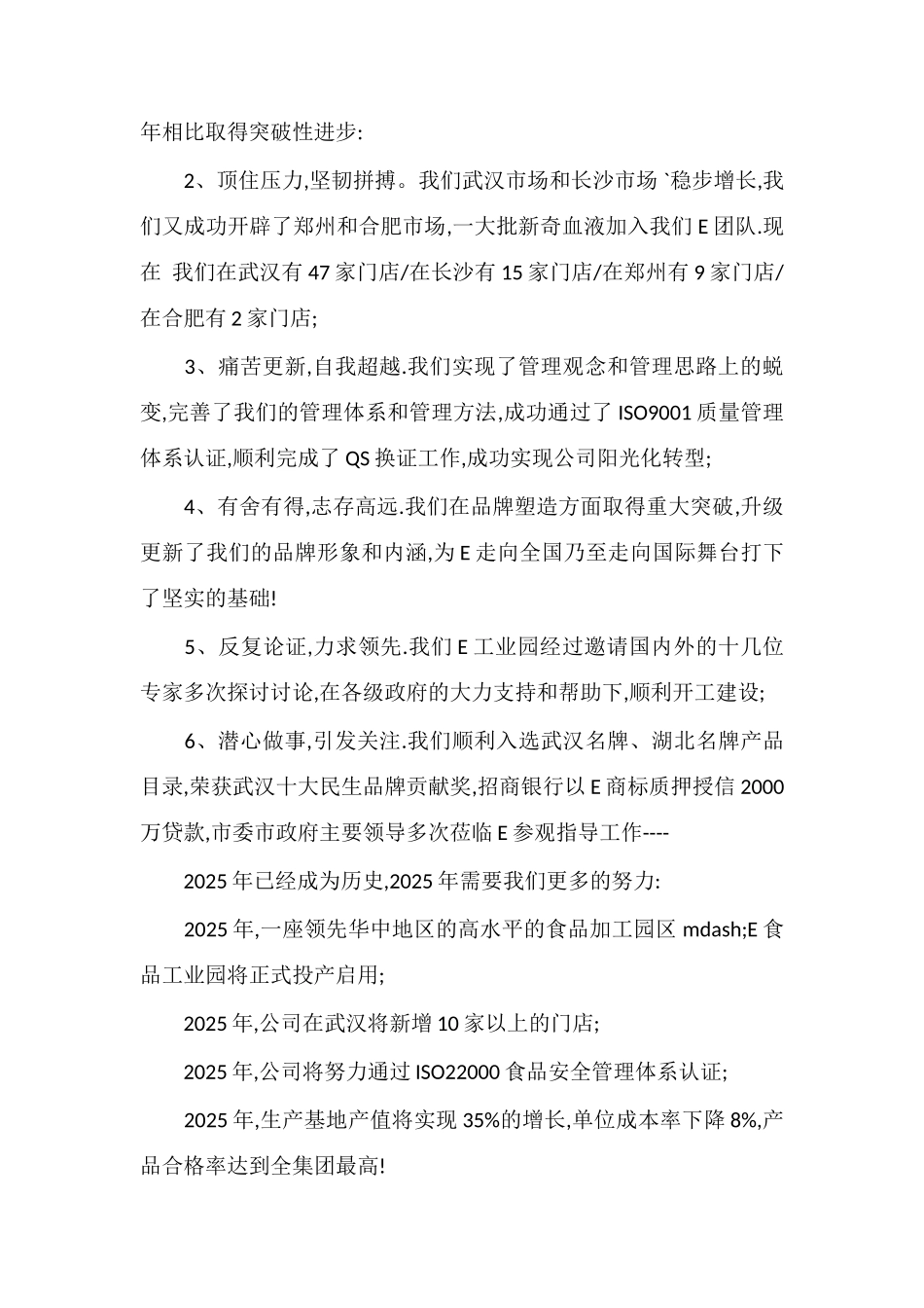 M生产基地迎春团年宴上的讲话_第2页