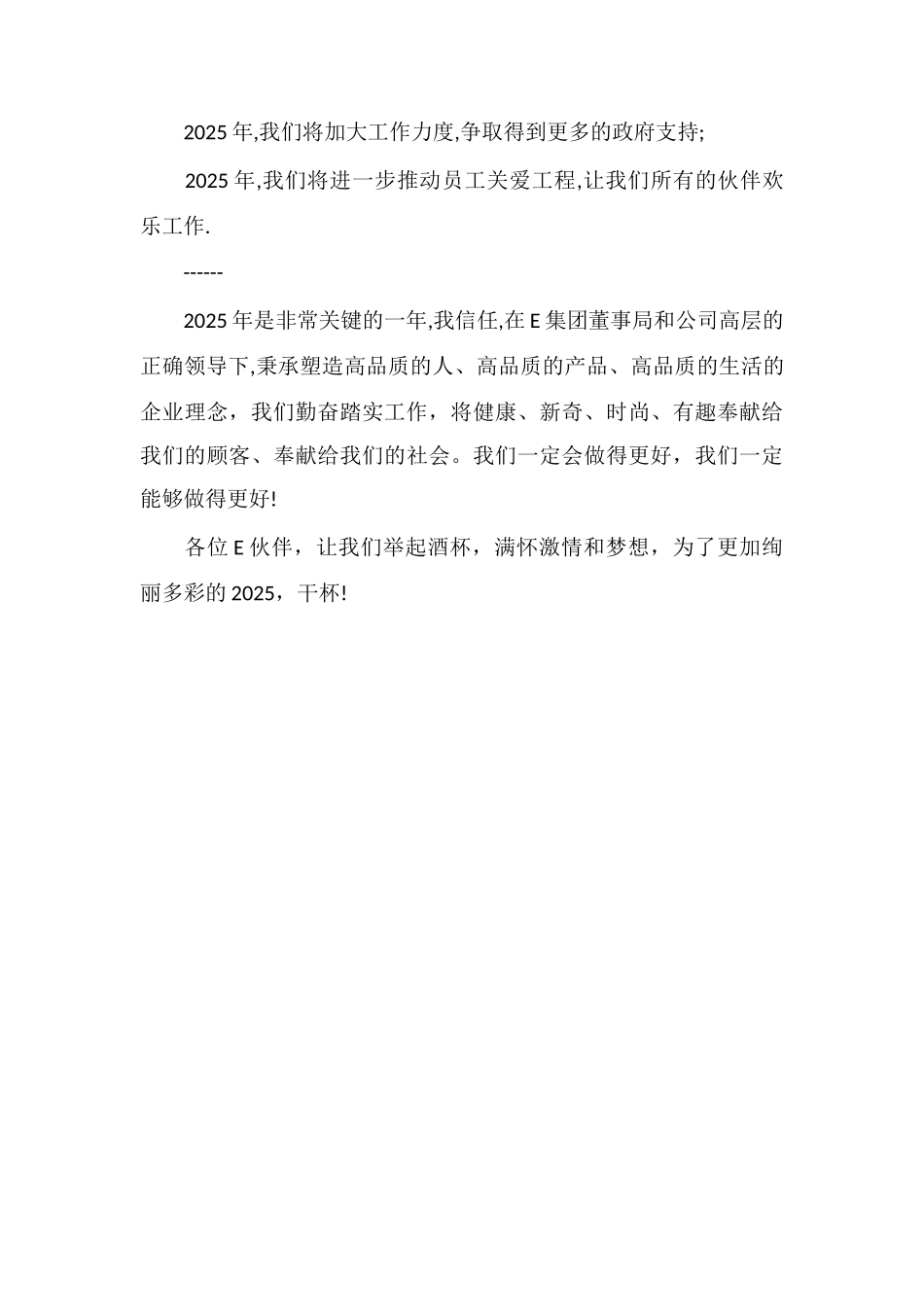 M生产基地迎春团年宴上的讲话_第3页