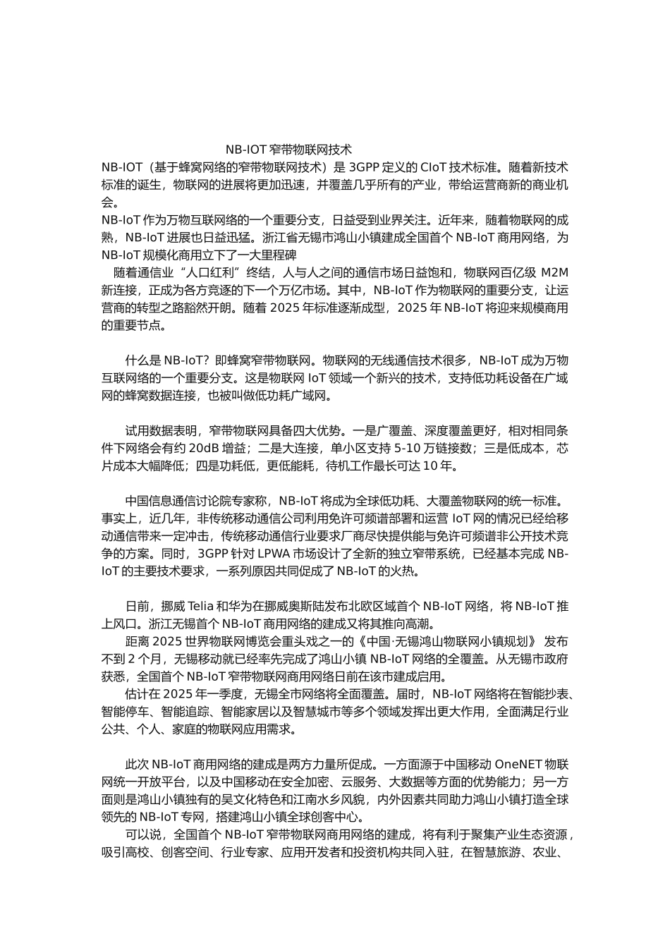 NB-LOT窄带物联网应用技术_第2页